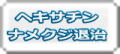 wLT`iNWގւ̃N