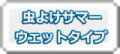 ���悯�T�}�[�E�F�b�g�^�C�v�ւ̃����N