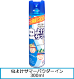 虫よけサマーパウダーイン300mlリンク